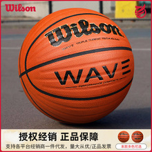 wilson威尔胜正品WAVE比赛训练室内外通用波浪纹耐磨PU成人7号球