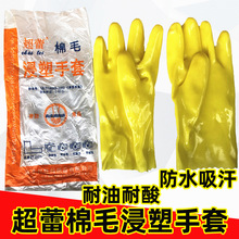 超蕾棉毛浸塑防油酸碱耐磨电镀工业浸塑劳保防护手套