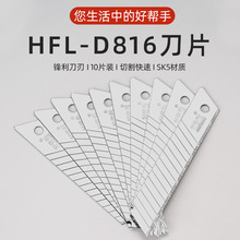 办公用品HFL-D816刀片壁纸墙纸刀30度锐利尖刀片皮革裁纸贴膜雕刻