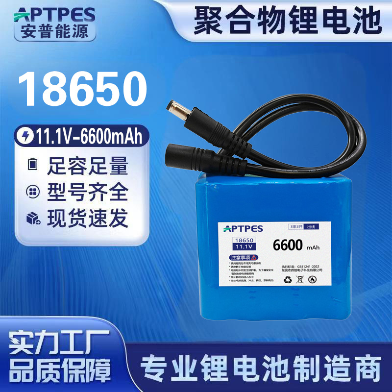 18650锂电池11.1V 6.6AH环境检测设备发热医疗设备广告牌锂电池组