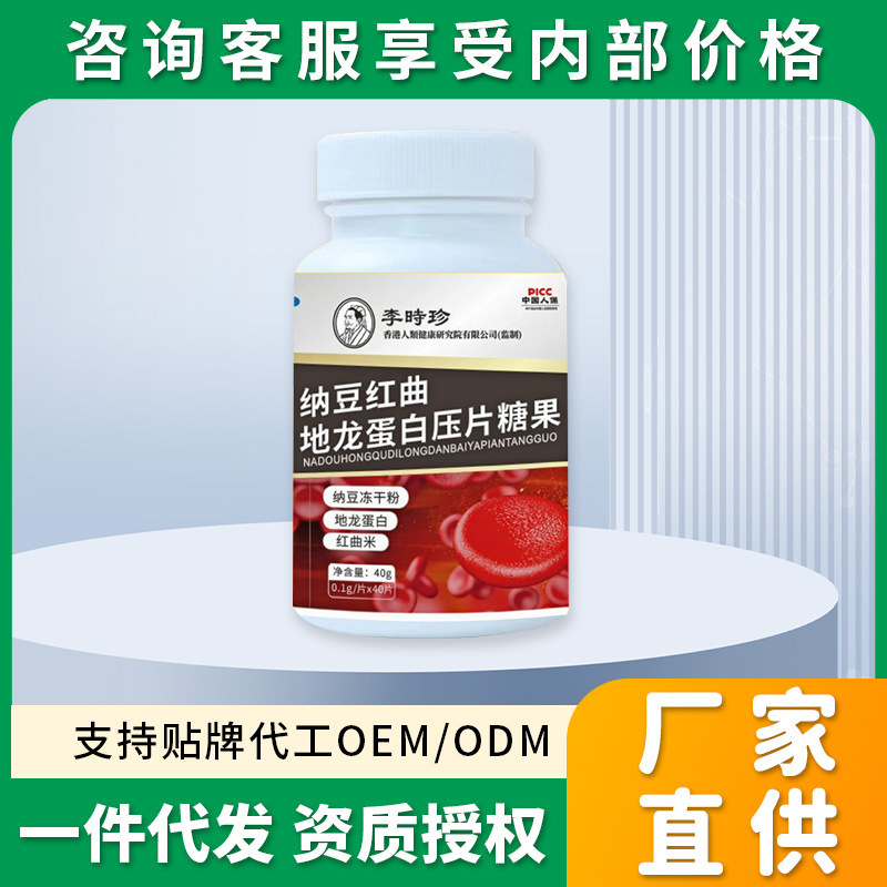 李时珍纳豆红曲地龙蛋白片压片糖果 40/瓶一件批发 纳豆红曲胶囊