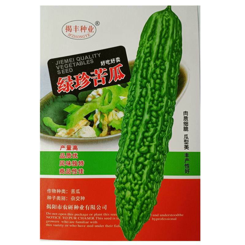 杂交一代苦瓜种子绿珍苦瓜籽亮绿苦瓜深绿型f1代交配种50粒