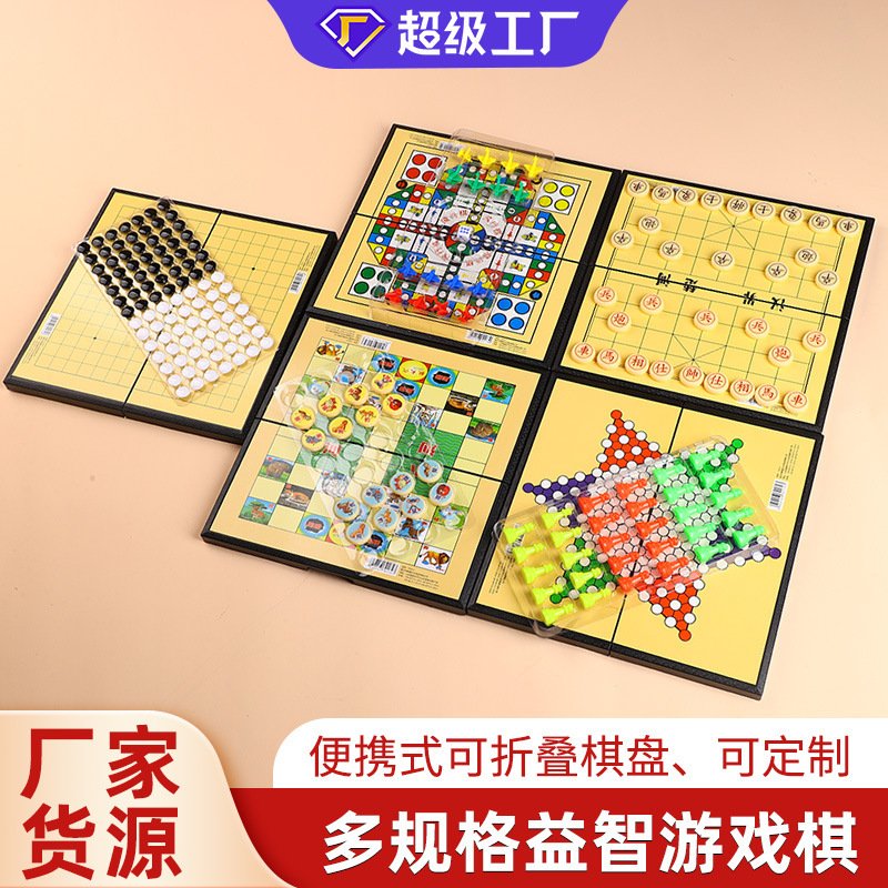 便携式可折叠中国象棋套装飞行棋学生五子棋儿童益智桌面游戏棋
