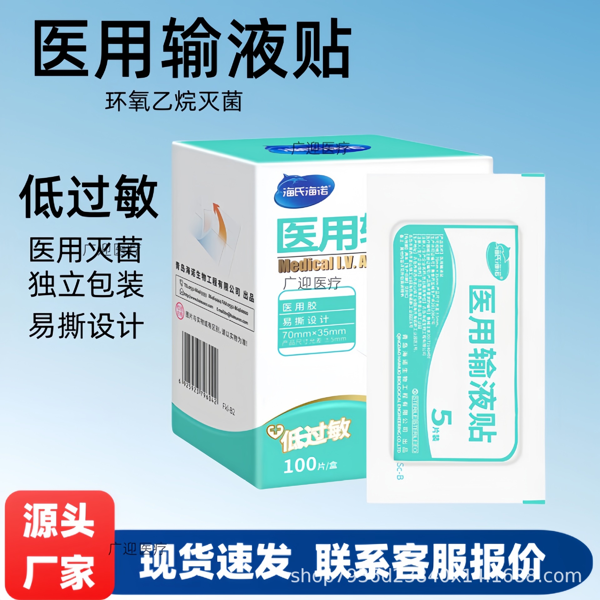 海氏海诺医用输液贴点滴留置针固定带透气创可贴低过敏敷贴-阿里巴巴
