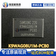 原装现货 K9WAG08U1M-PCBO K9WAG08U1M-PCB0闪存 TSOP48芯片