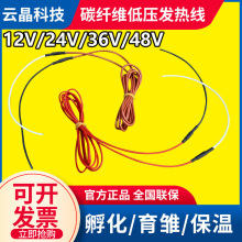 维低压发热线 孵化发热丝 矽胶铁氟龙低压加热线 12V/24V/36V