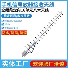 现货供应室外天线放大器接收定向900Mhz22dBi-N K头16单元