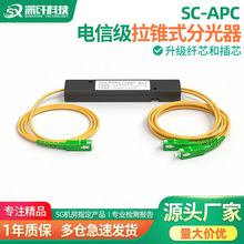 光纤分光器1分2拉锥式方头SC/APC尾纤1比2分光盒FBT盒式分光器