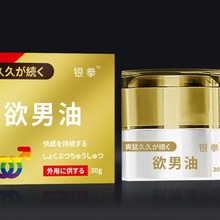 银拳欲男油 真金贺岁款 30g 大瓶 gay同志情趣用品 G液 0号