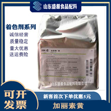 供应加丽素黄 着色剂加丽素黄食品级蛋黄着色剂山东盛源 批发零售