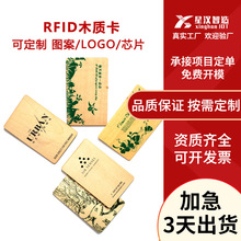 定做rfid木质防水卡片激光雕刻215芯片酒店房卡NFC商务钥匙芯片卡