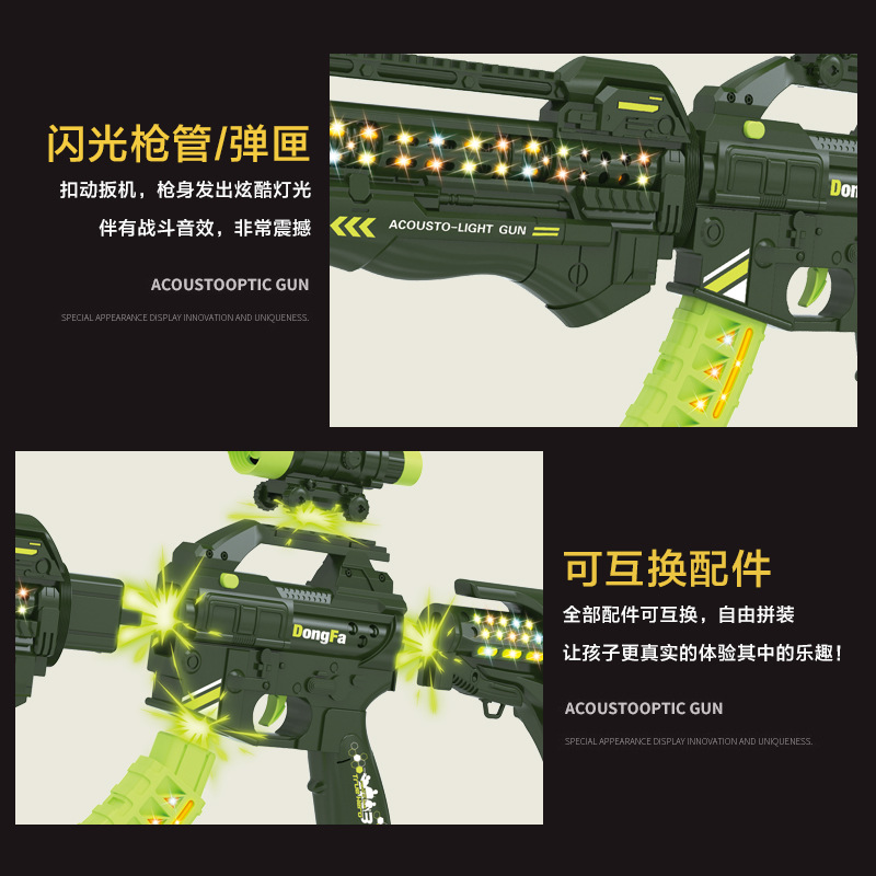 Acousto-Optic Gun Voice Gun Submachine Gun Assault Gun Star Can Assemble Gun Electric Toy Gun