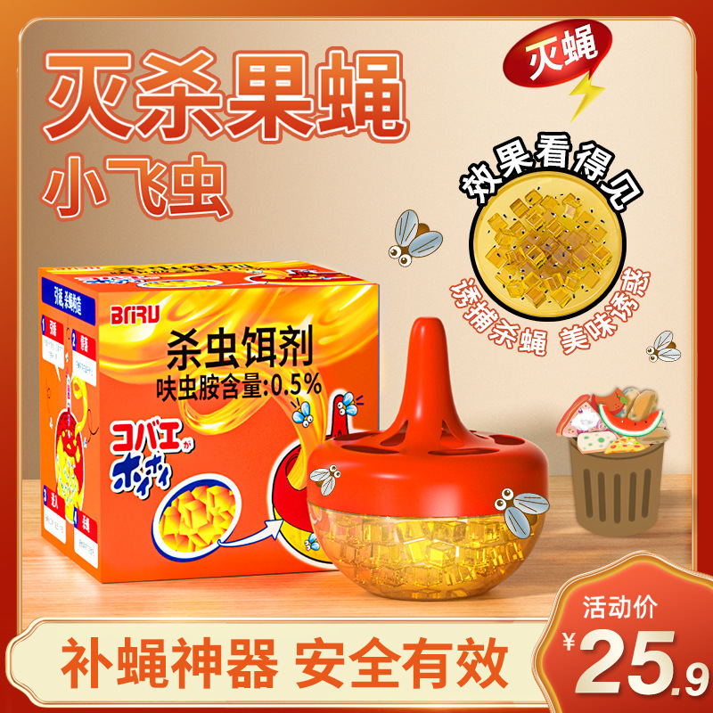 bnru家用杀蝇饵剂灭苍蝇药捕捉器神器一扫光果蝇诱捕器杀苍蝇小飞