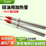定制加热硅油电热管工业化工反应釜加热棒模温机实验室设备发热棒