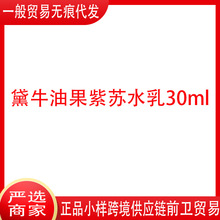 日本黛牛油果紫苏水乳液套装小样水乳一套30ml油痘肌适用去闭口