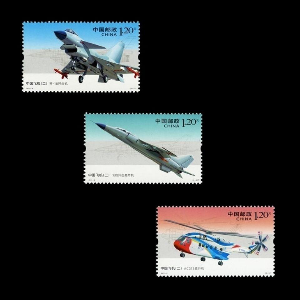 2011-9 中国飞机 二 邮票 集邮 邮品 收藏品 中国邮政套票