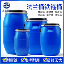 加厚法兰桶蓝色化工废液桶铁箍桶抱箍桶酵素桶密封食品 级塑料桶