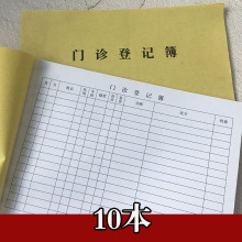 医生门诊登记簿薄社区医院药店诊所门诊工作日志病例记录本通用