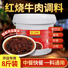 筷子街红烧牛肉调料4kg商用红烧排骨猪蹄羊肉家用面调料酱料包