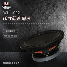 厂家直销10寸铝架170磁布边松压盆扬声器低音喇叭单元