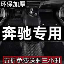 奔驰E260L E300L C260C200L A级S级GLC GLEGLA汽车脚垫全包围