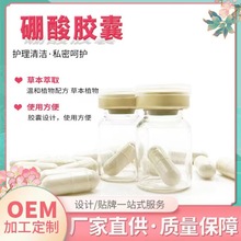 跨境私密硼酸胶囊女性私处护理外贸 boric acid vaginal