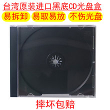 原装进口透明黑底CD光盘盒个人专辑光碟收纳盒不伤盘少划伤易拆取