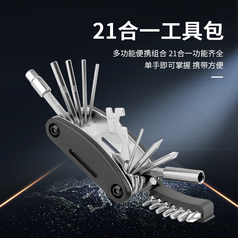 新款自行车维修工具截链器多功能工具折叠工具套装21合一组合配件