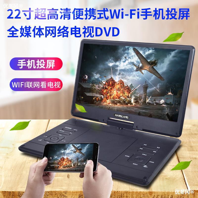 韩光22寸超清无线wifi网络机手机无线投屏便携式移动dvd影碟机黑