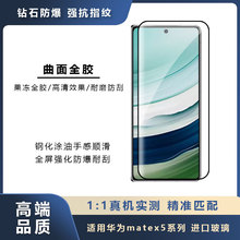 适用华为matex5全胶高清钢化膜huawei mate x3高铝曲面边胶保护膜