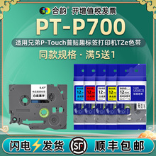 通用PTOUCH兄弟P700色带PT-P700标签机碳带6-24mm固定资产标贴TZe