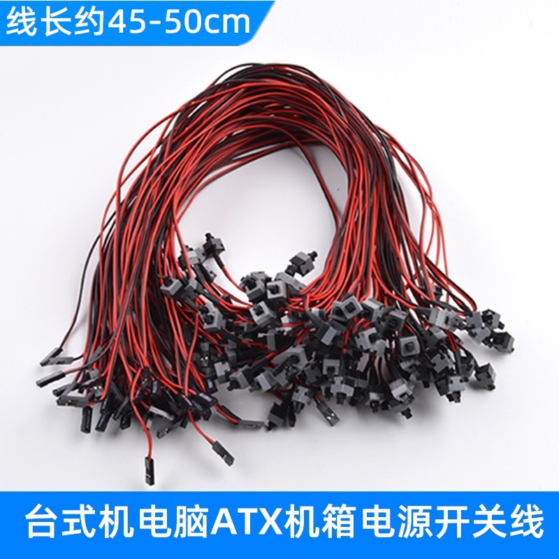 开机按钮电脑台式机主机连接机箱开关线重启线power键reset线50cm