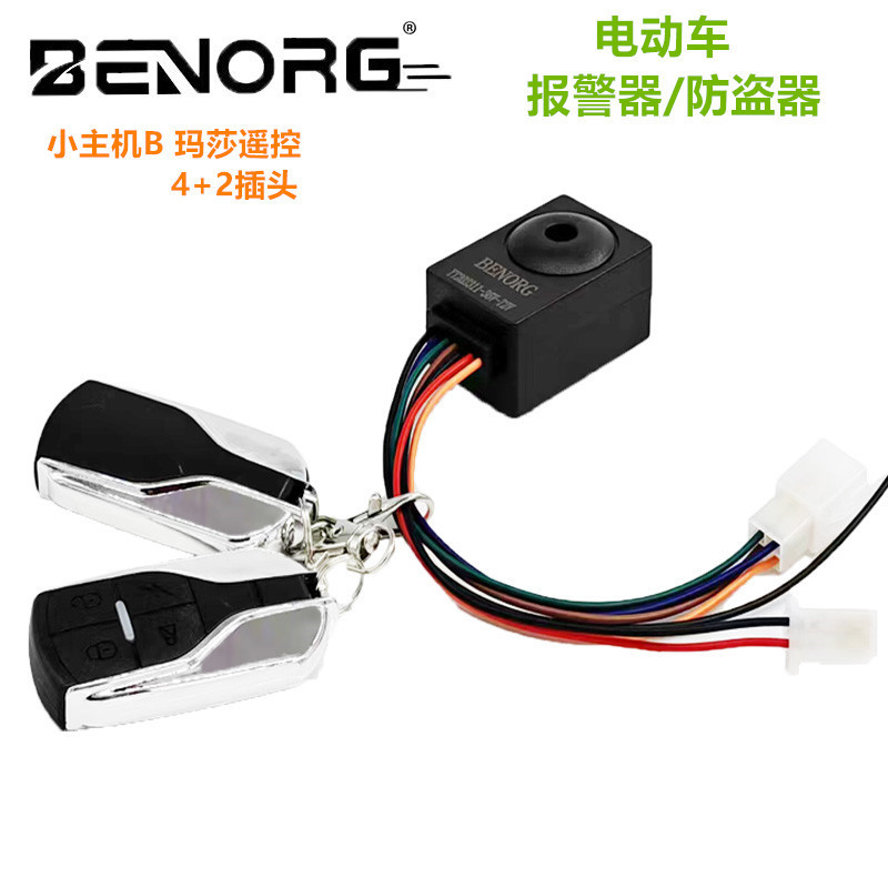 电动车防盗器电摩报警器电瓶车48v60v72v遥控启动锁电机一键启动