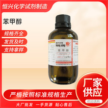 厂家销售 苯甲醇 分析纯 AR500ml 苄醇 化学试剂