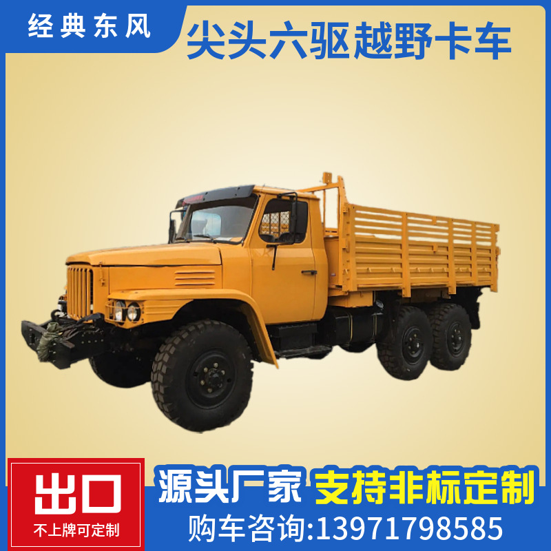东风尖头货车 6x6驱动 2.5吨载重 越野运兵车 军绿色军车-阿里巴巴