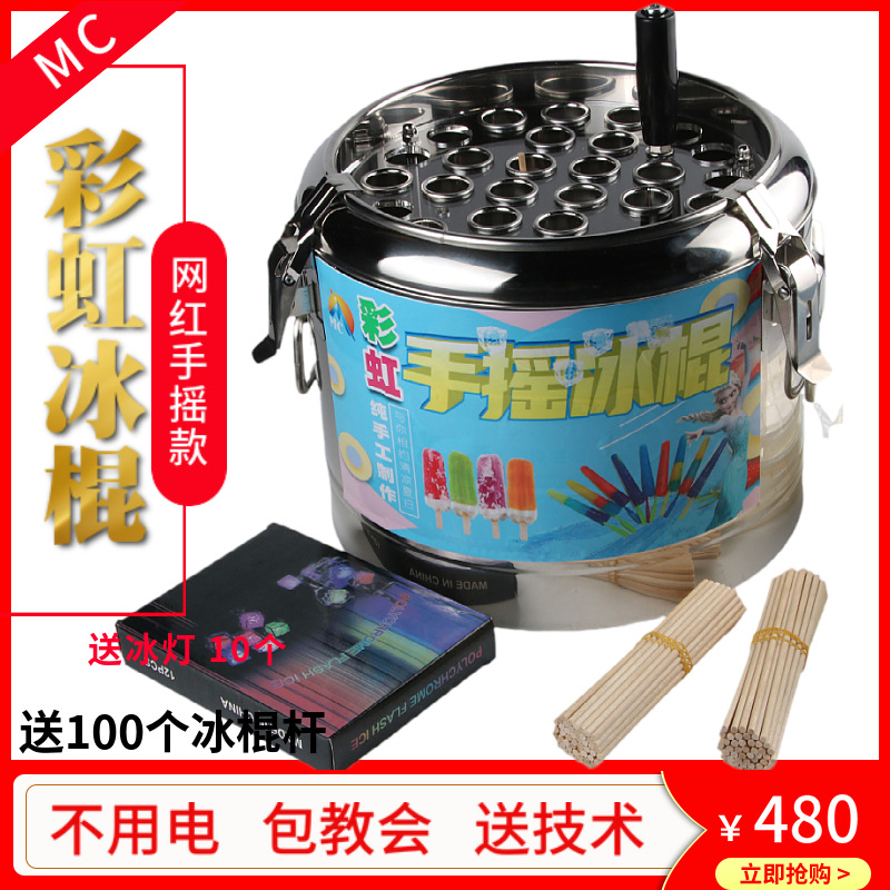 手摇冰棍机器