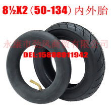 8.5寸电动滑板车轮胎 8 1/2x2（50-134） 恒泰内外胎充气里外带胎
