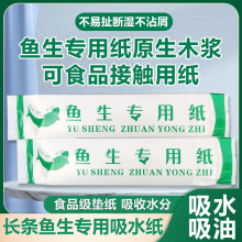 鱼生专用纸食品级厨房用纸吸水吸油吸血水牛排生鲜刺身三文鱼鱼片