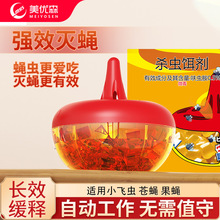 杀蝇饵剂杀虫剂灭苍蝇药捕捉器神器小飞虫克星果蝇蚊子诱捕器陷阱