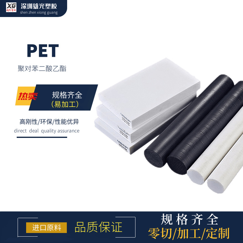 德国PETP板白色PET棒加玻纤聚酯PET-TX板黑色PET+GF30%板棒加工