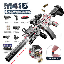 M416手自一体抛壳软弹枪电动连发突击步枪儿童男孩仿真玩具抢批发