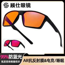 欧美跨境99%电竞防蓝光眼镜运动款电脑游戏防辐射褪黑素睡眠眼镜