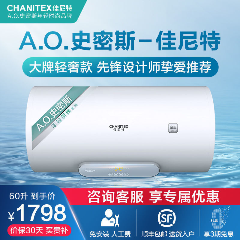 【ao史密斯佳尼特】60升储水式电热水器v1一级能效速热杀菌大水量