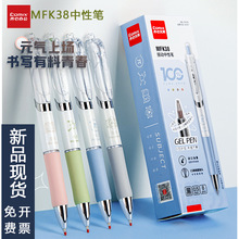 齐心新品中按动性笔批发MFK38  软胶护套学生写字刷题笔CS按动笔