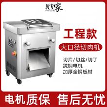 工程款切肉机商用全自动鲜肉切块机多功能大功率鲜肉切片切丝机