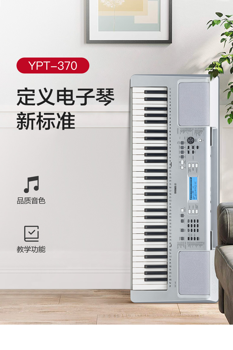 雅马哈电子琴e373儿童家用初学者61键力度幼师专业便携式ypt370