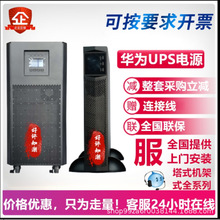 华为UPS不间断电源5000-A-30KTTL在线式30KVA/30KW机房服务器