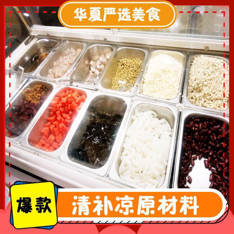 清补凉原材料海南特产商用摆摊小料椰奶空心粉配料小芋圆甜品