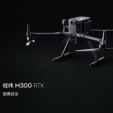 DJI大疆 M300 RTK无人机厘米定位航拍航倾斜摄影地形测绘房地测量