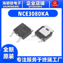 原装正品NCE3080KA 30V80A N沟道场效应管(MOSFET) TO-252(DPAK)